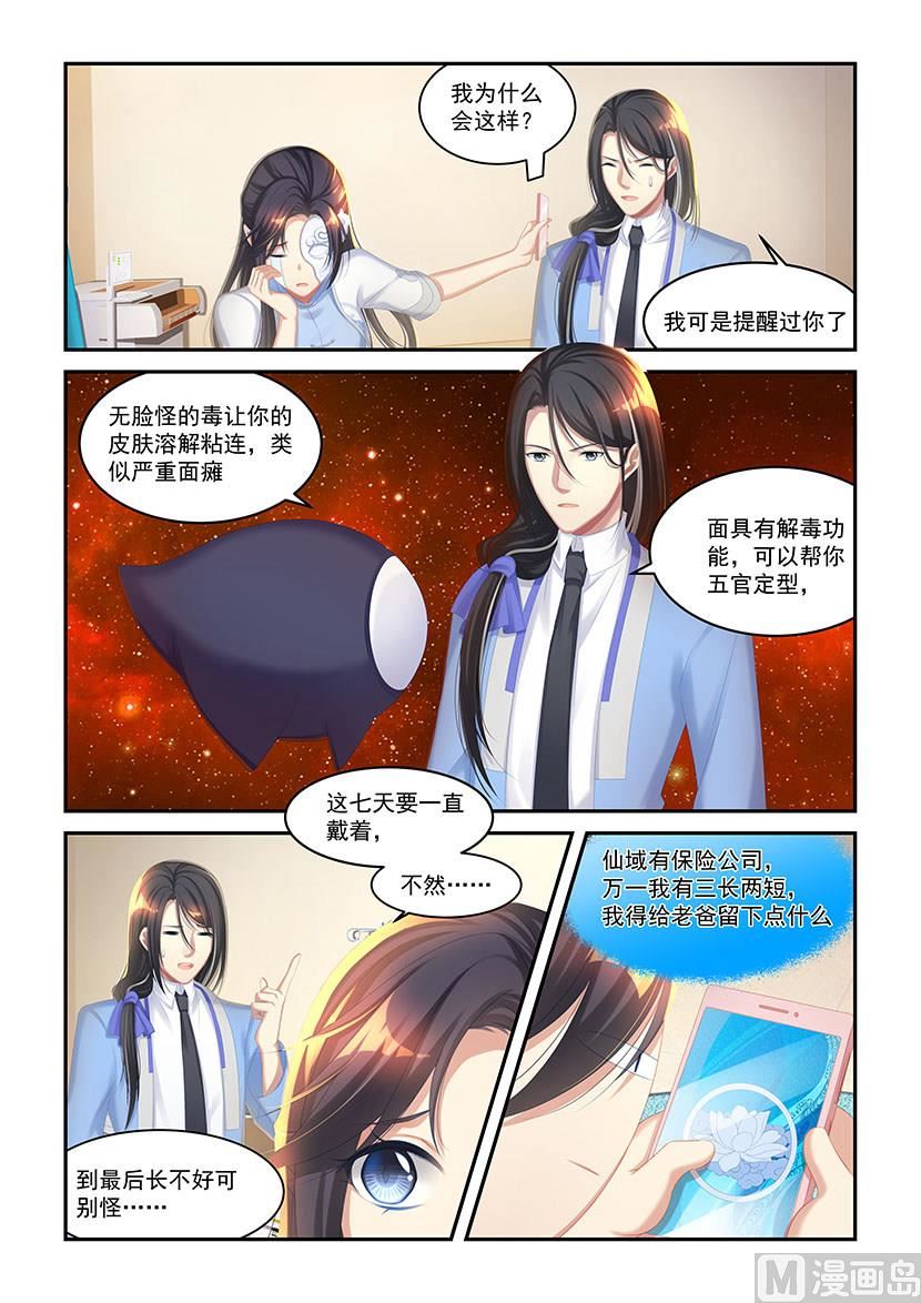 第36话 无脸怪之毒-第34话