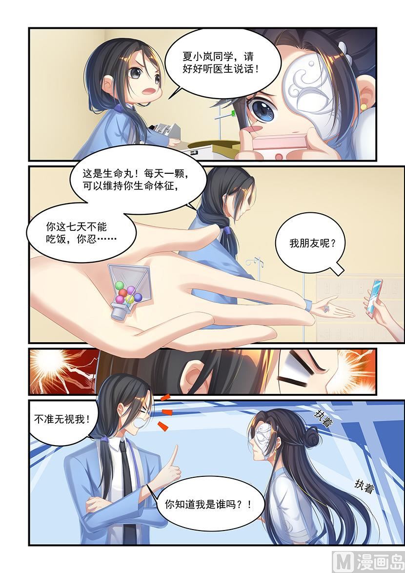 第36话 无脸怪之毒-第34话