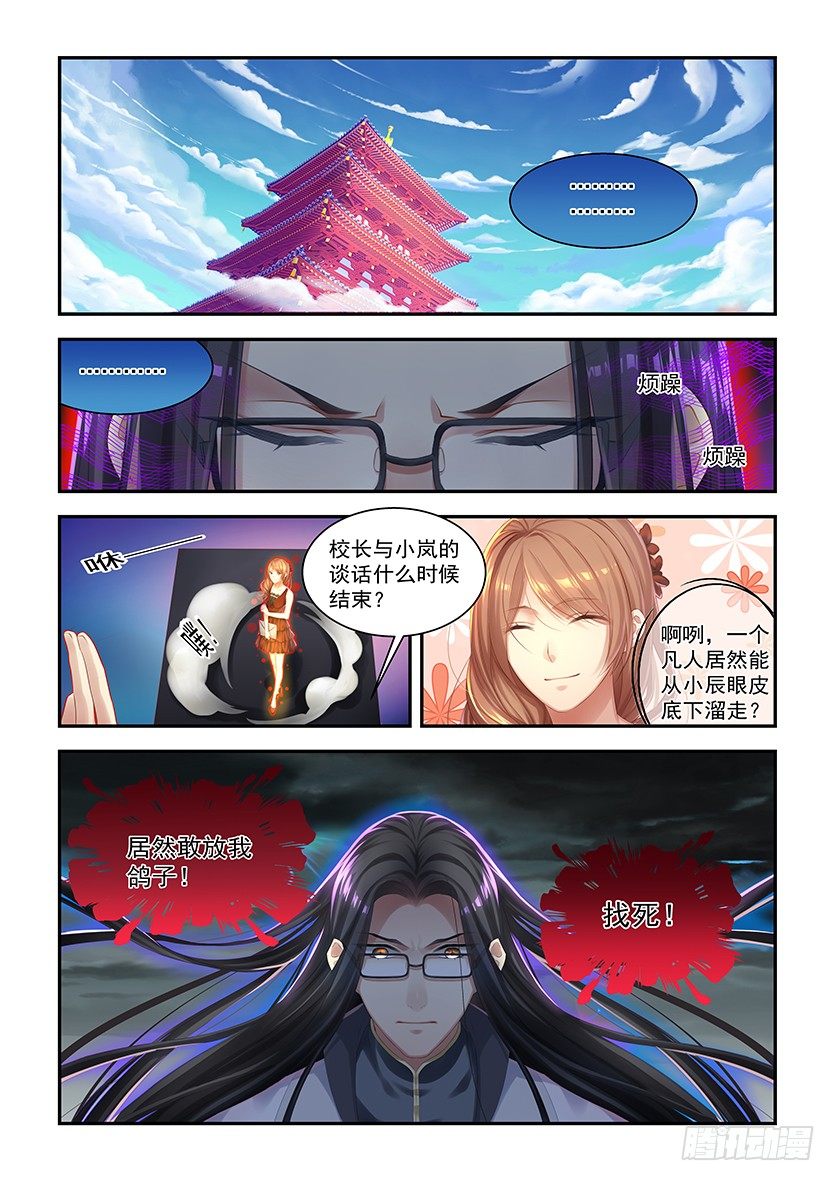 第5话：这就是仙域-第4话