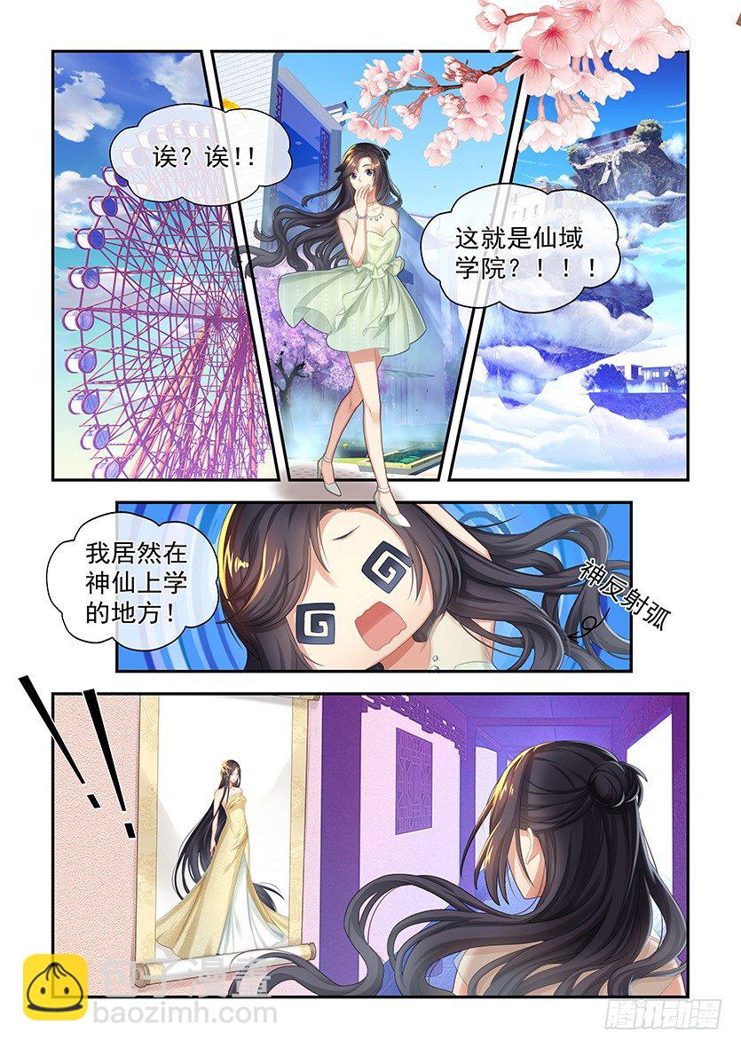 第5话：这就是仙域-第4话