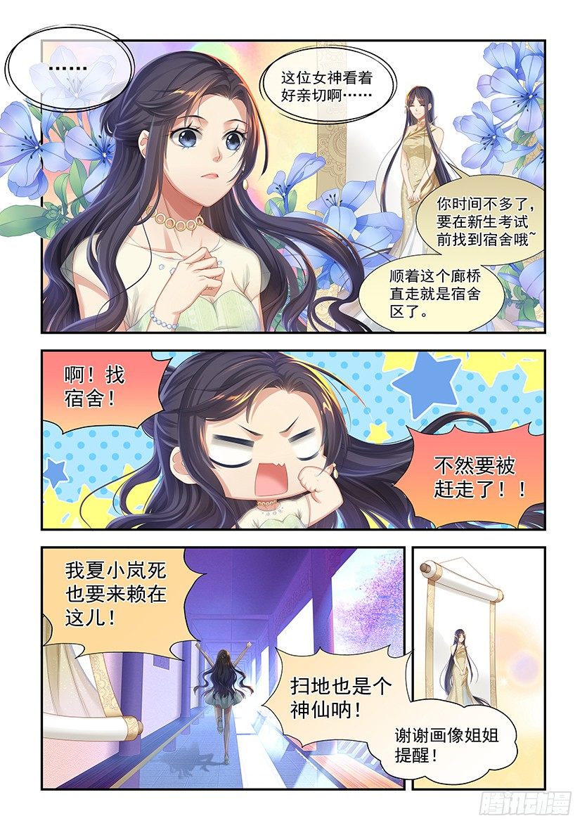 第5话：这就是仙域-第4话