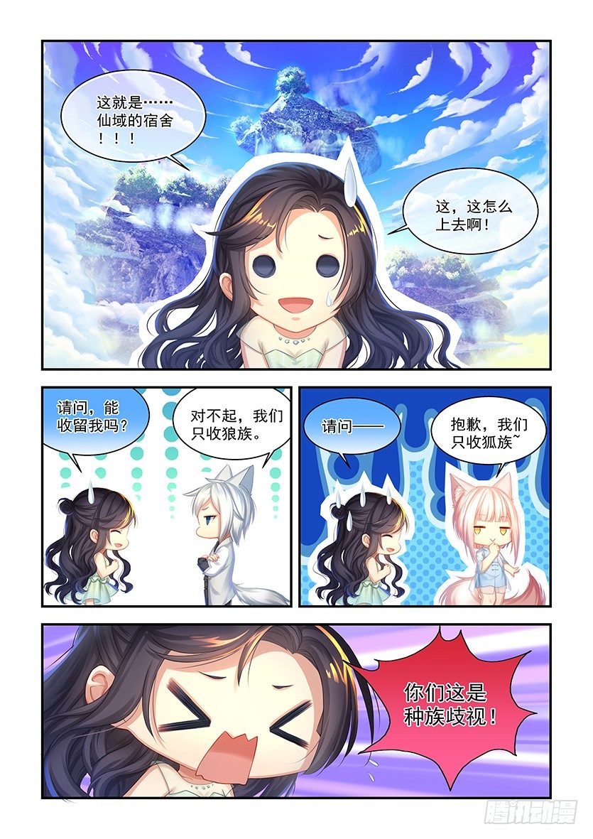 第5话：这就是仙域-第4话