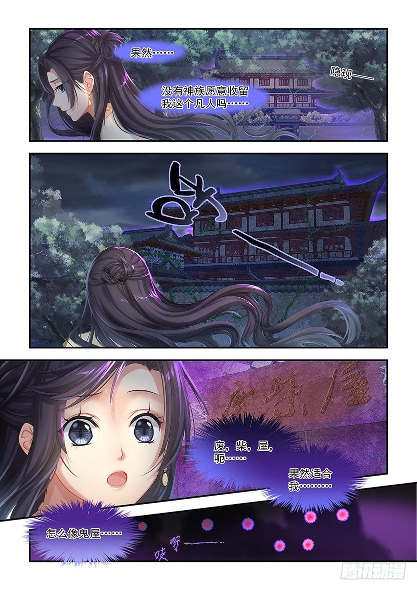 第5话：这就是仙域-第4话