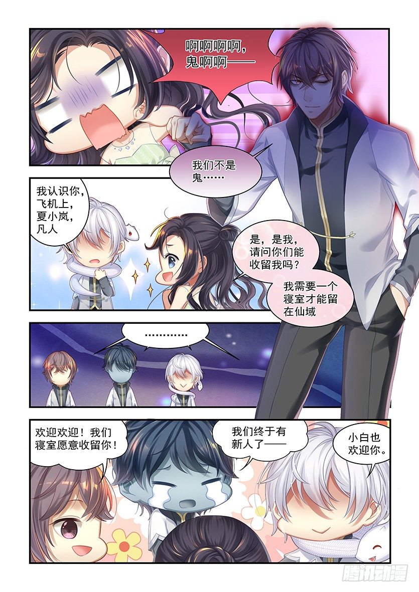 第5话：这就是仙域-第4话