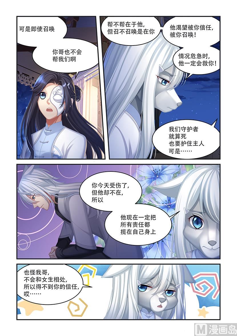 第42话 了不得的八卦-第40话