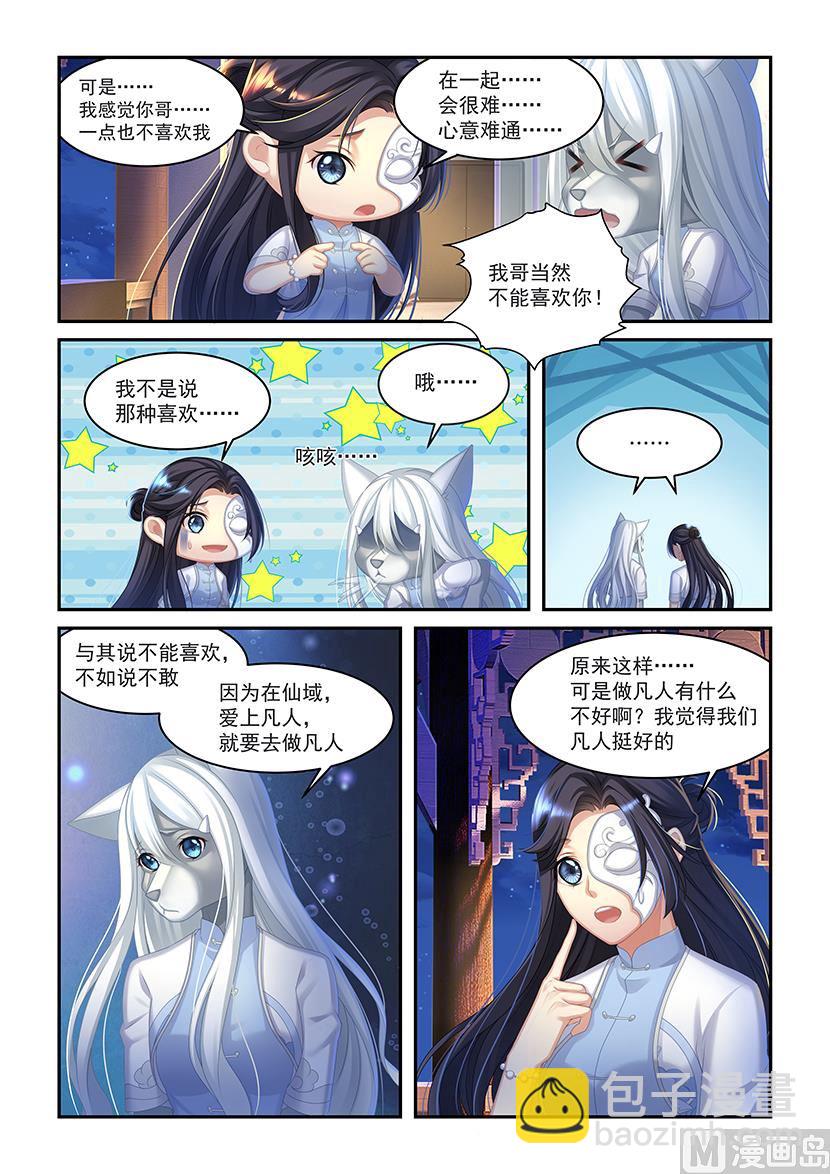 第42话 了不得的八卦-第40话