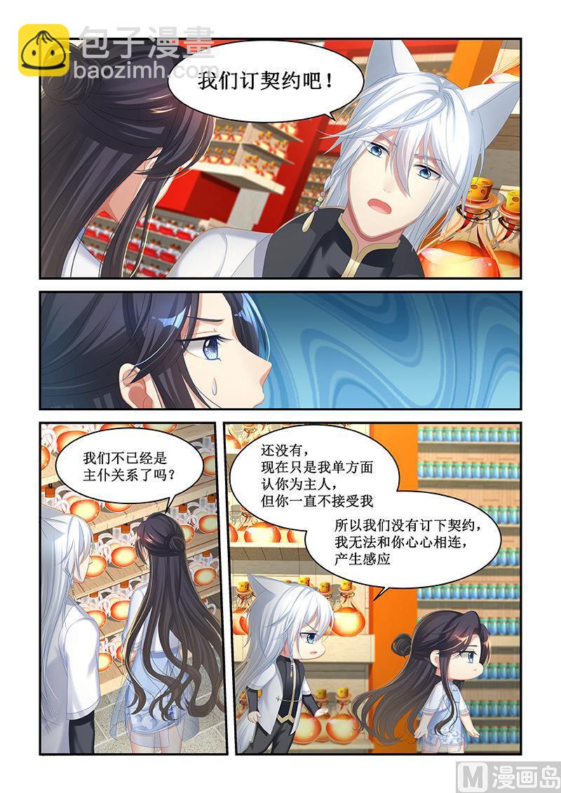 第46话 做你男朋友-第44话