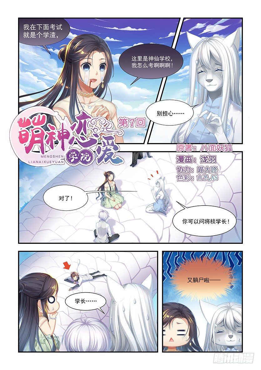 第7话：新生测试-第6话