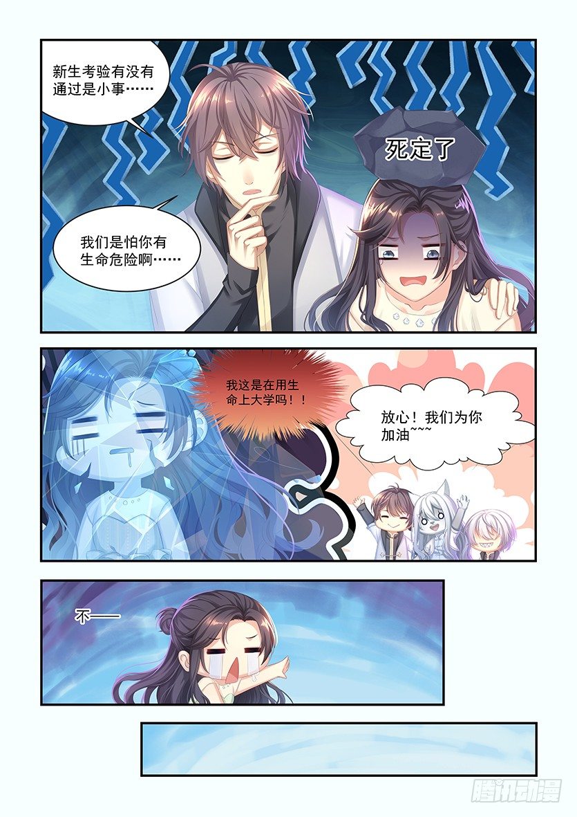 第7话：新生测试-第6话