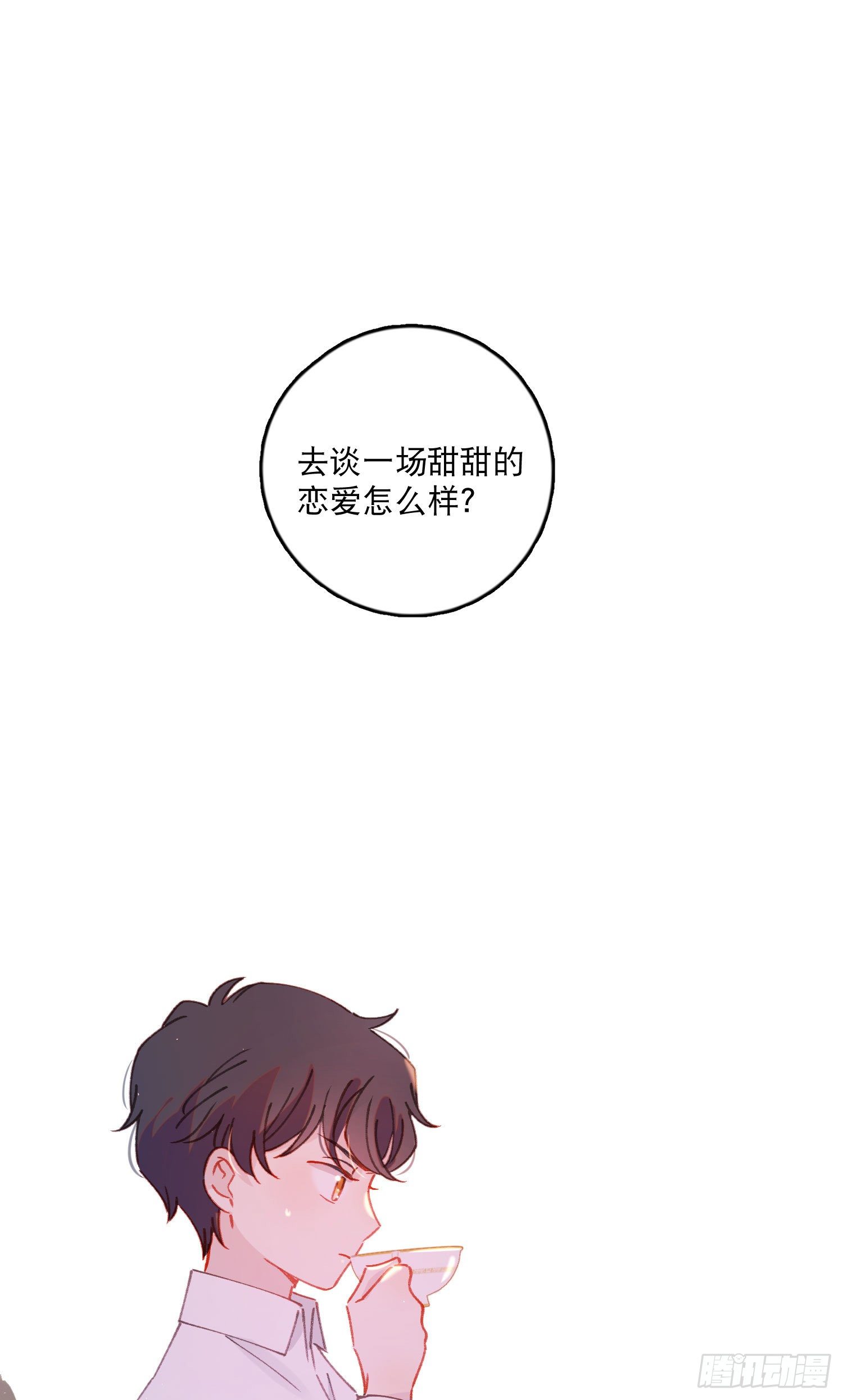 第30话-一场甜甜的恋爱-第30话