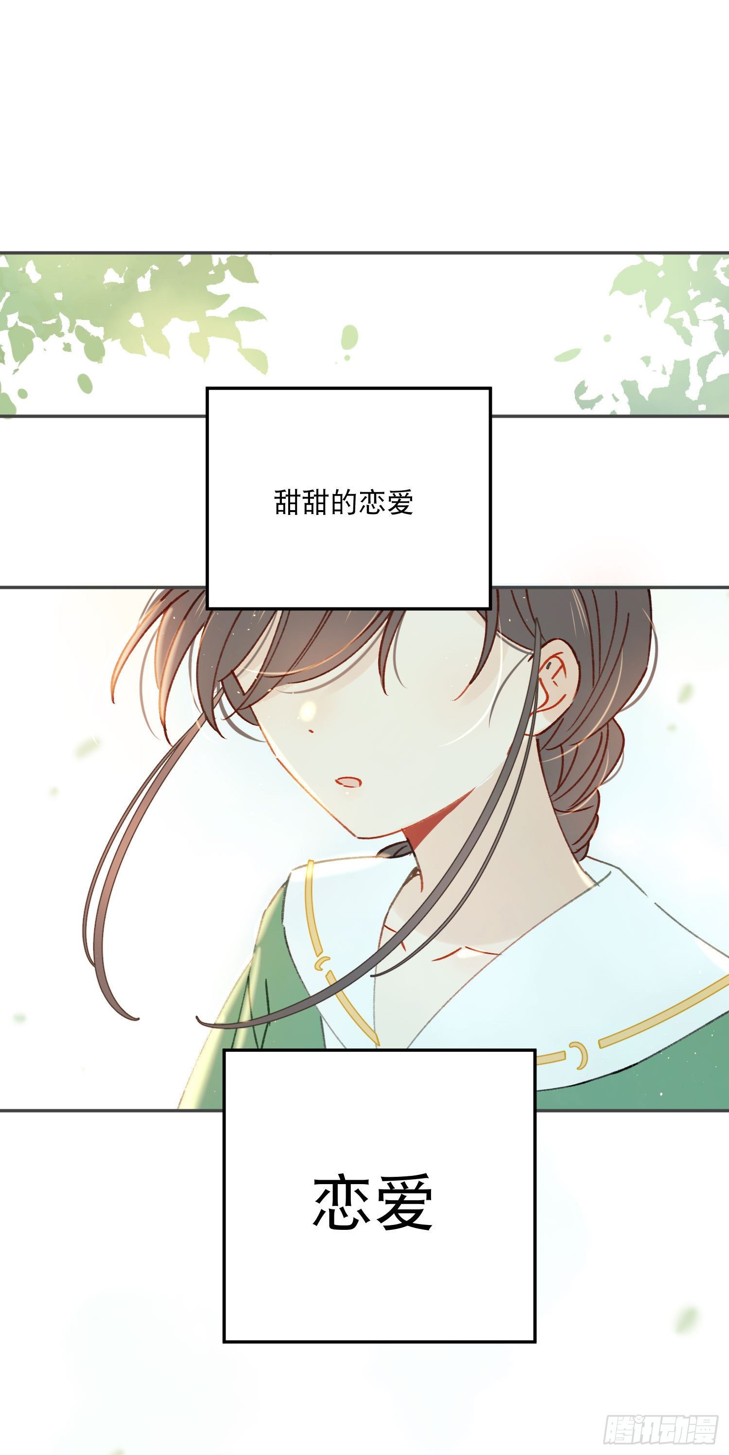 第30话-一场甜甜的恋爱-第30话