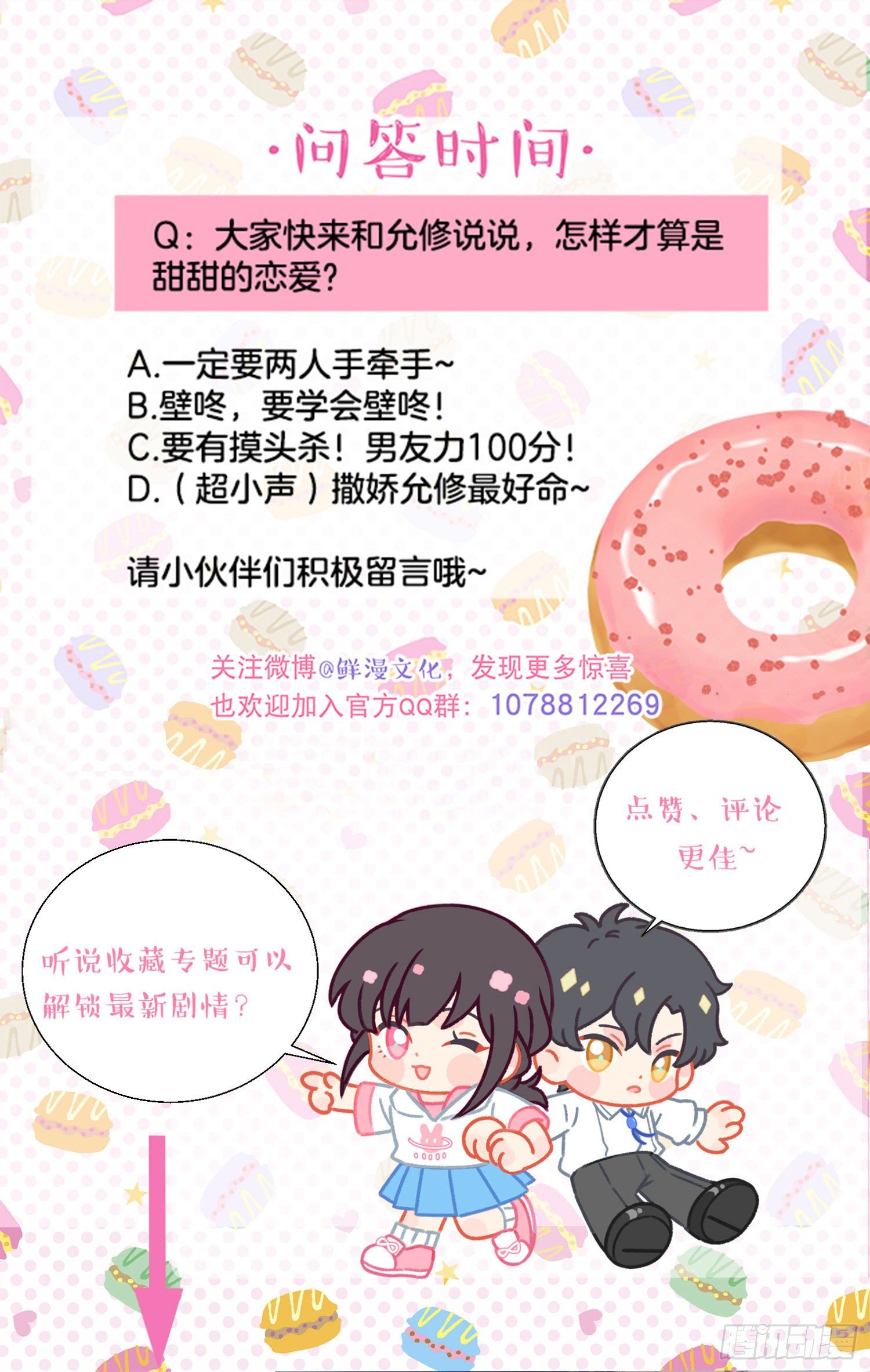 第30话-一场甜甜的恋爱-第30话