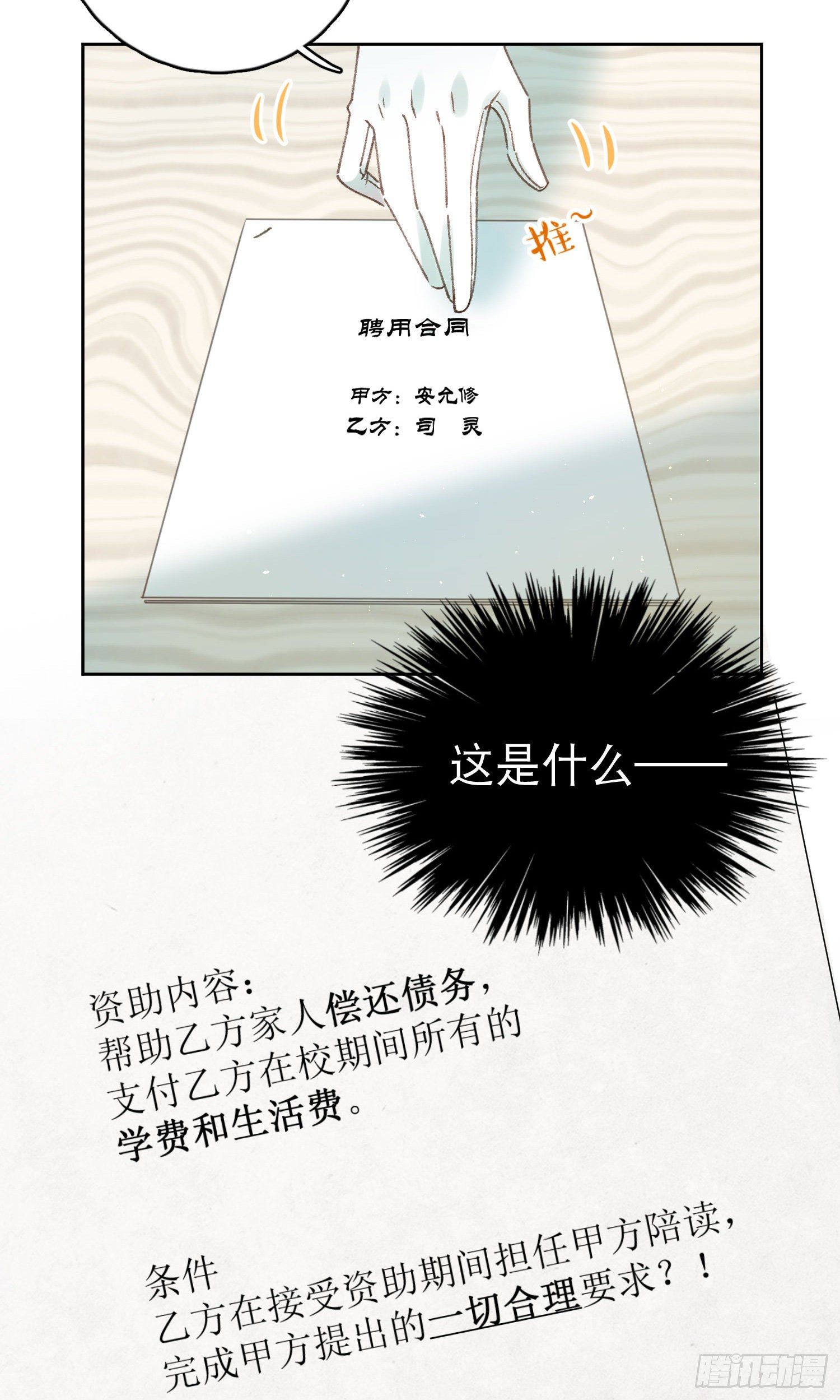 第4话-&ldquo;喜&rdquo;从天降？-第4话