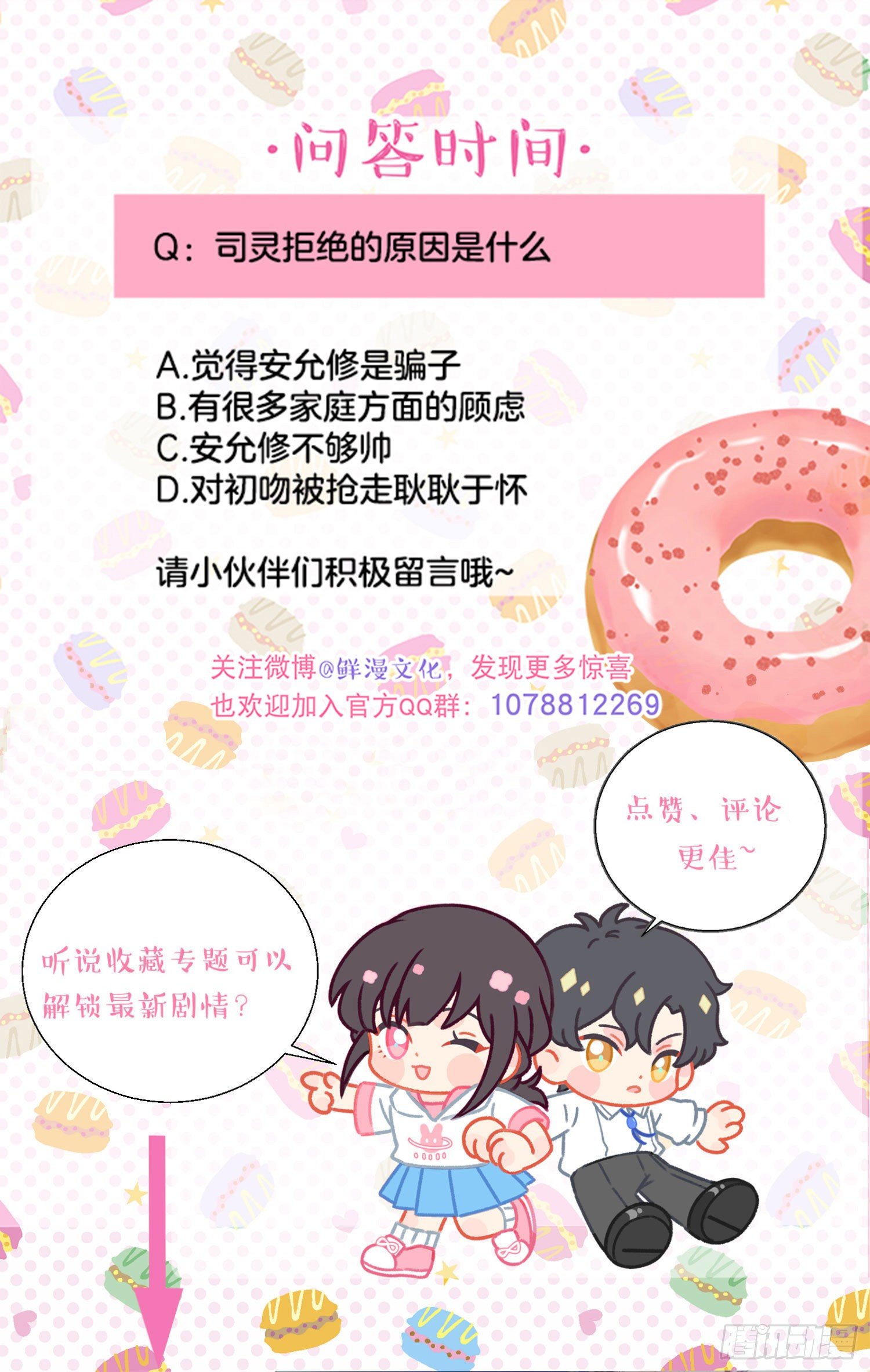 第4话-&ldquo;喜&rdquo;从天降？-第4话