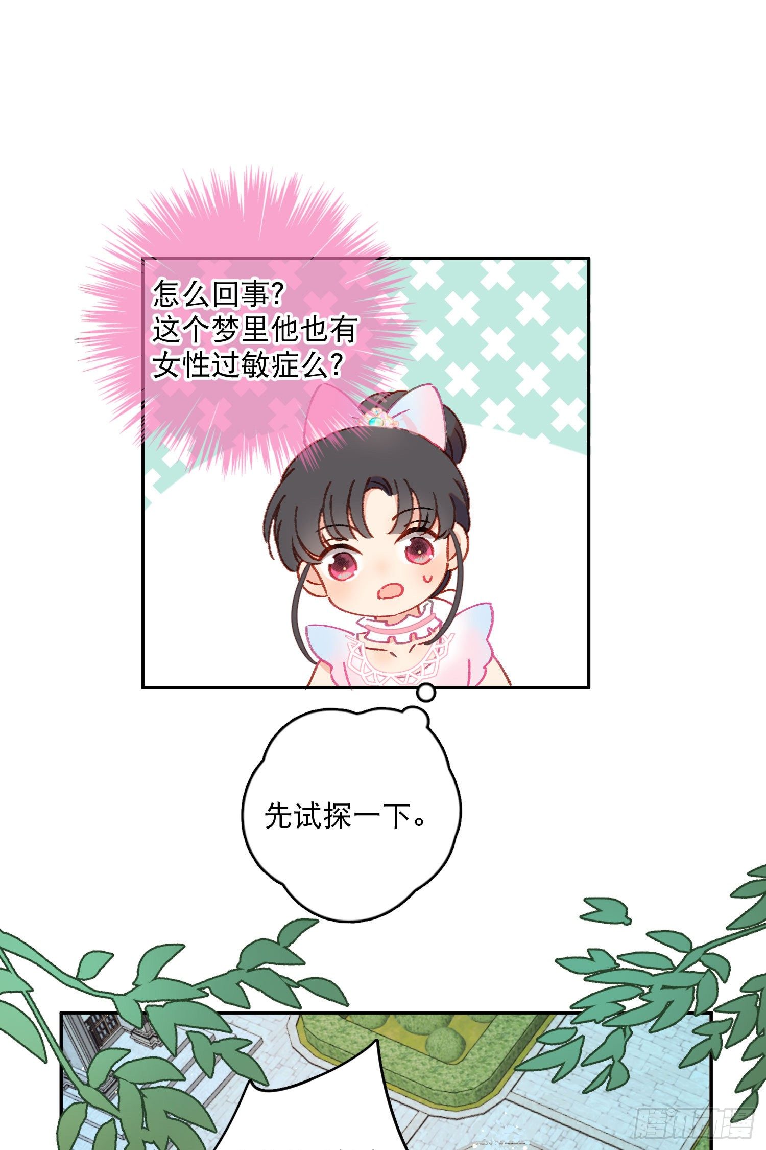 第32话-我和安允修被诅咒了？-第32话