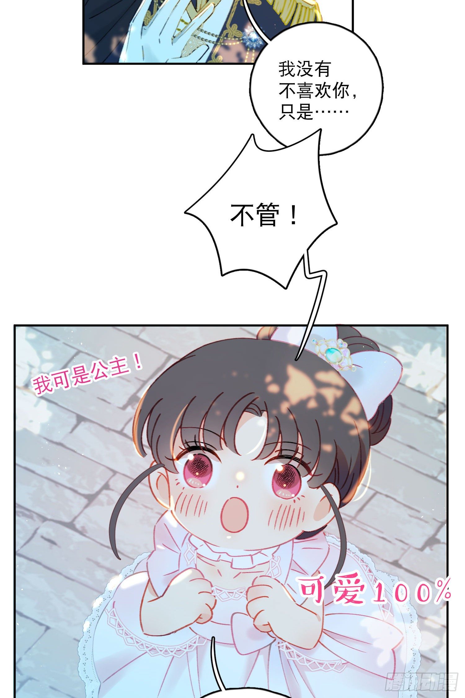 第32话-我和安允修被诅咒了？-第32话