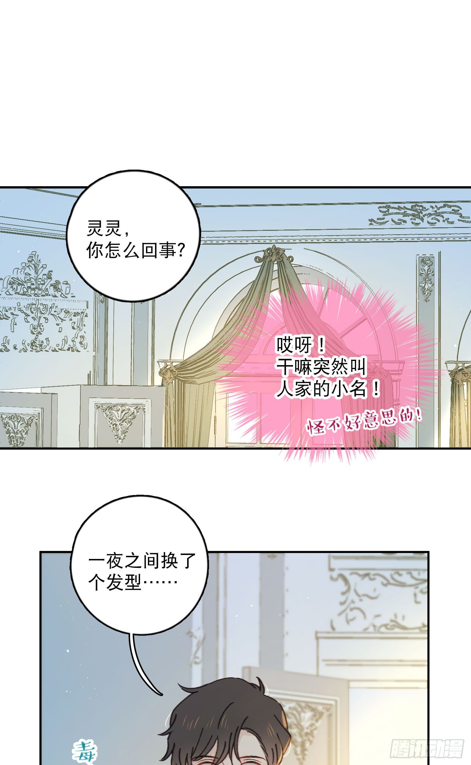 第32话-我和安允修被诅咒了？-第32话