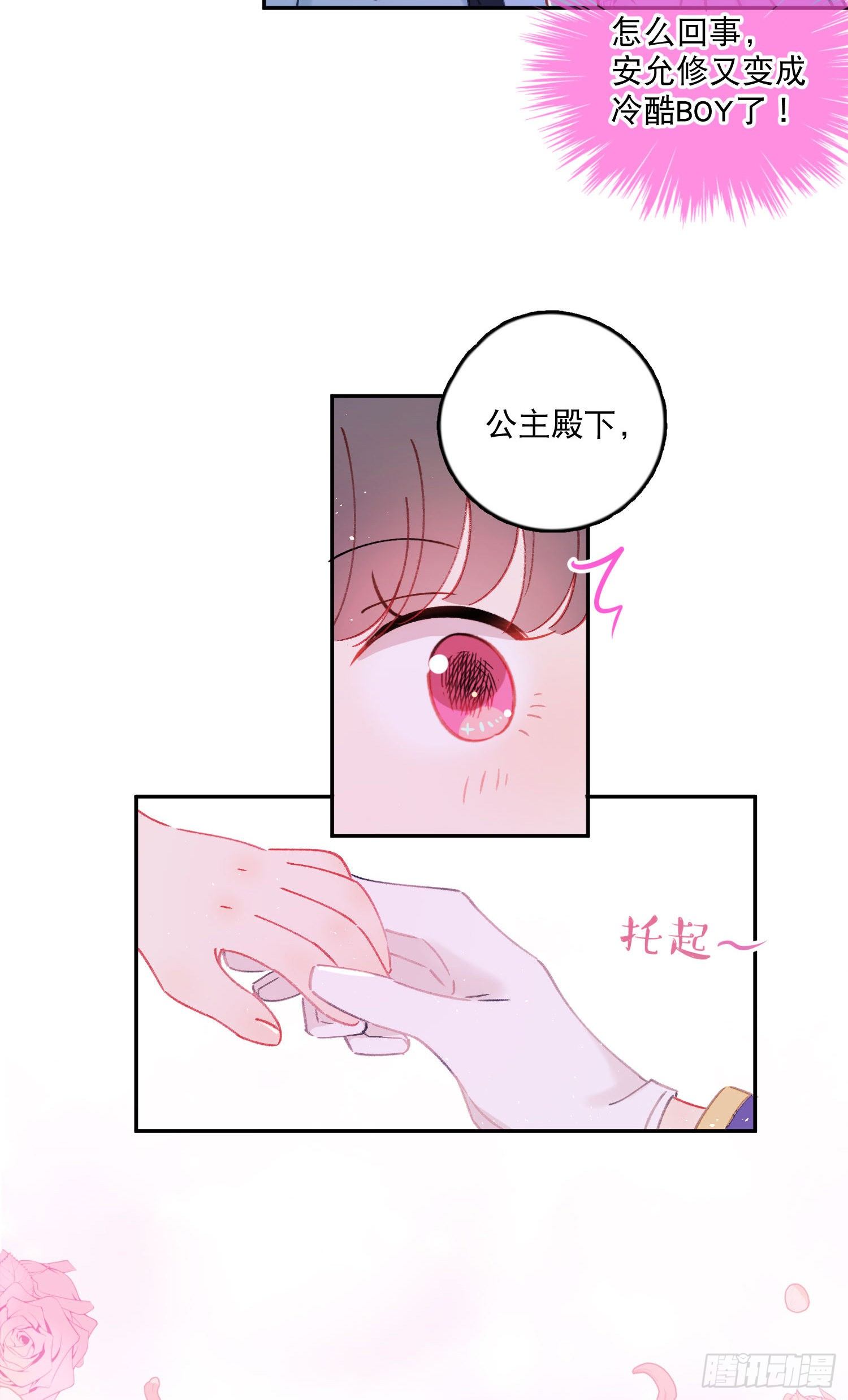 第32话-我和安允修被诅咒了？-第32话