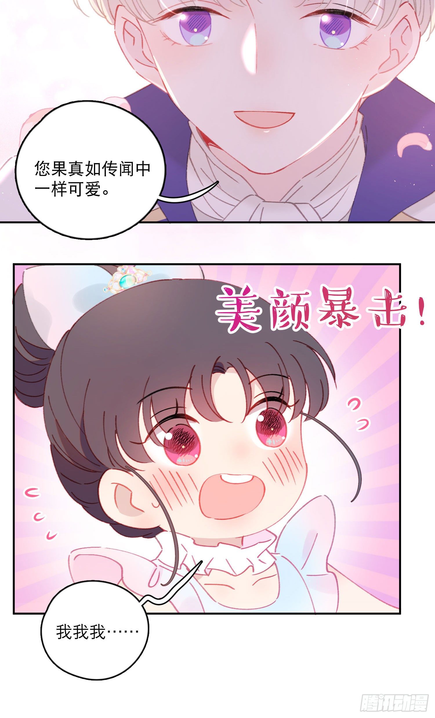 第32话-我和安允修被诅咒了？-第32话