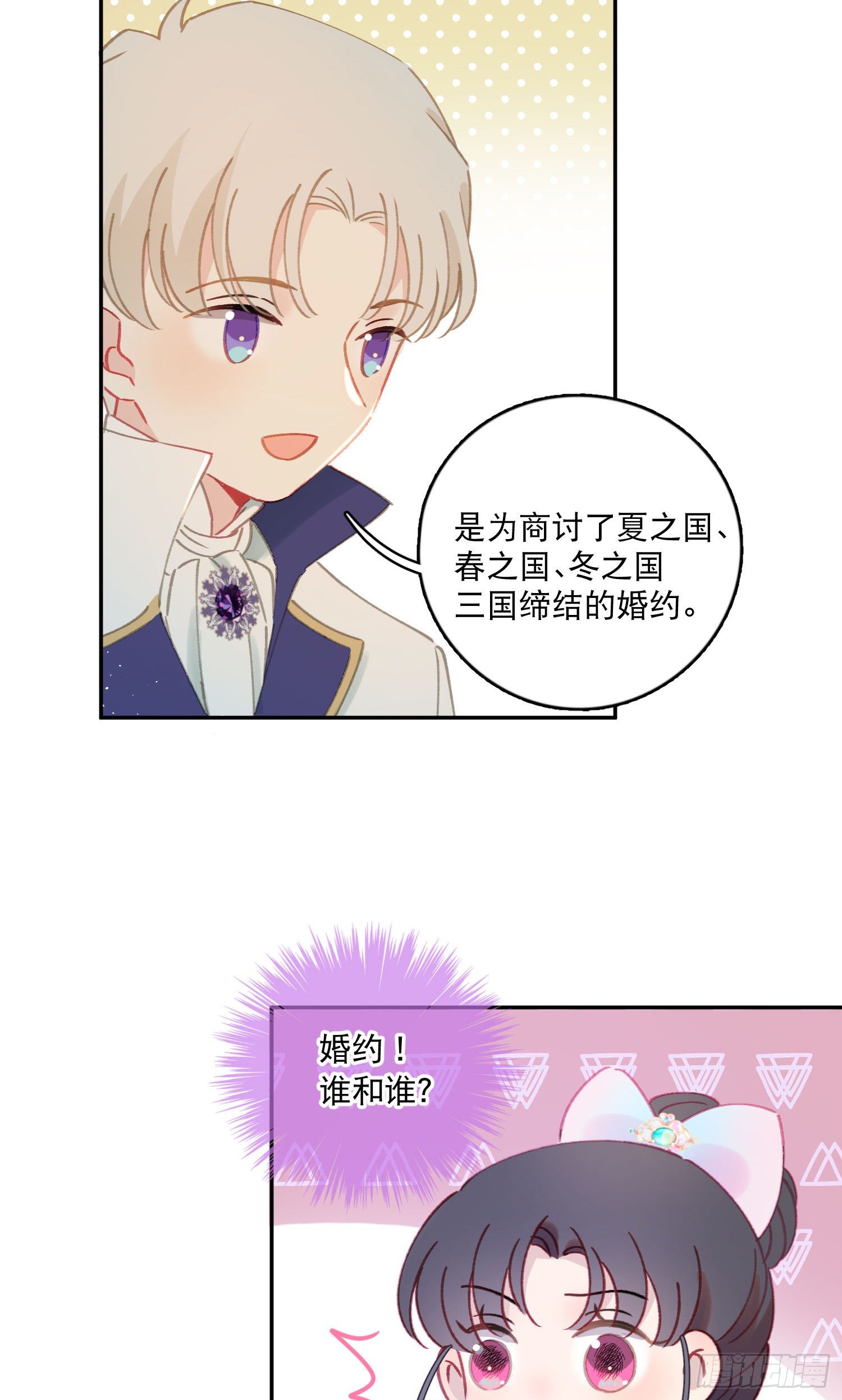 第32话-我和安允修被诅咒了？-第32话