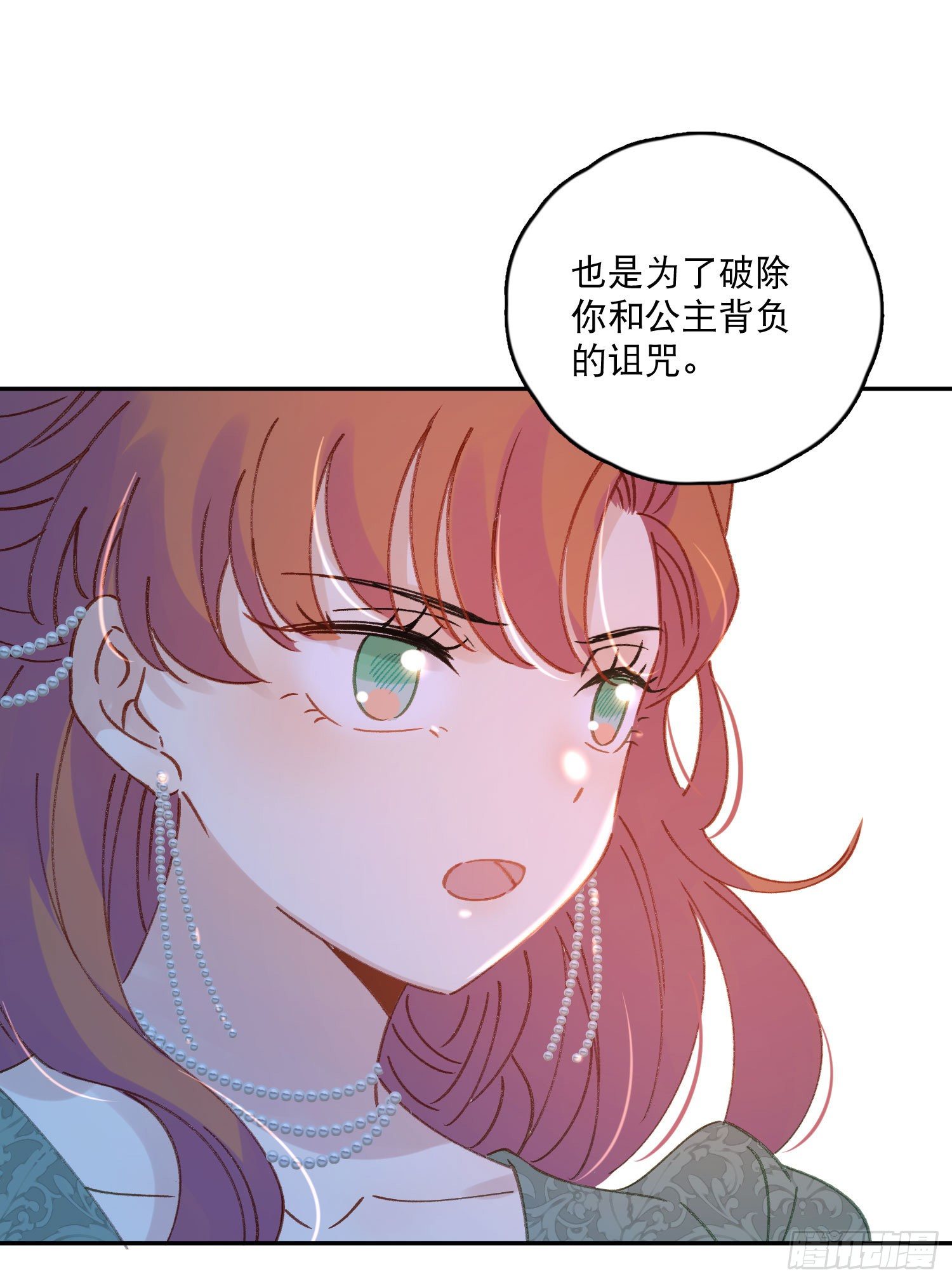 第32话-我和安允修被诅咒了？-第32话
