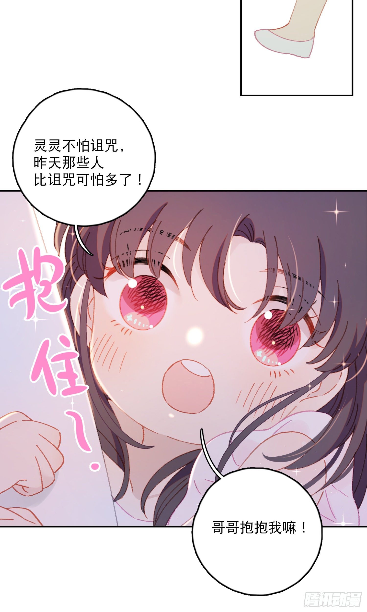 第37话-我想让哥哥开心-第38话