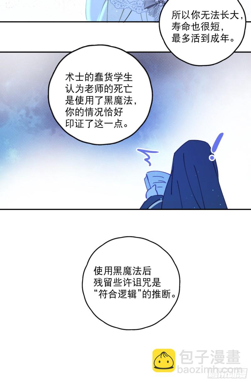 第44话-诅咒的真相(1/2)-第46话