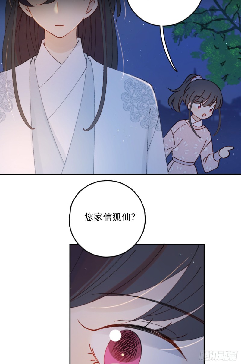 第50话-窗外的妖怪-第52话