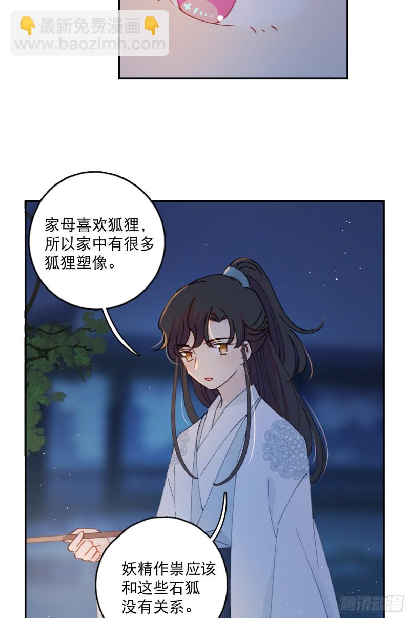 第50话-窗外的妖怪-第52话