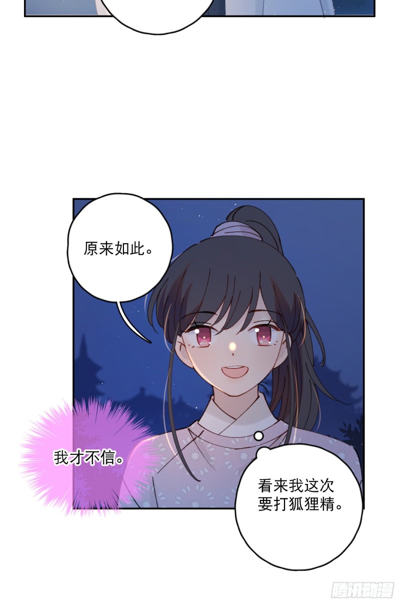 第50话-窗外的妖怪-第52话