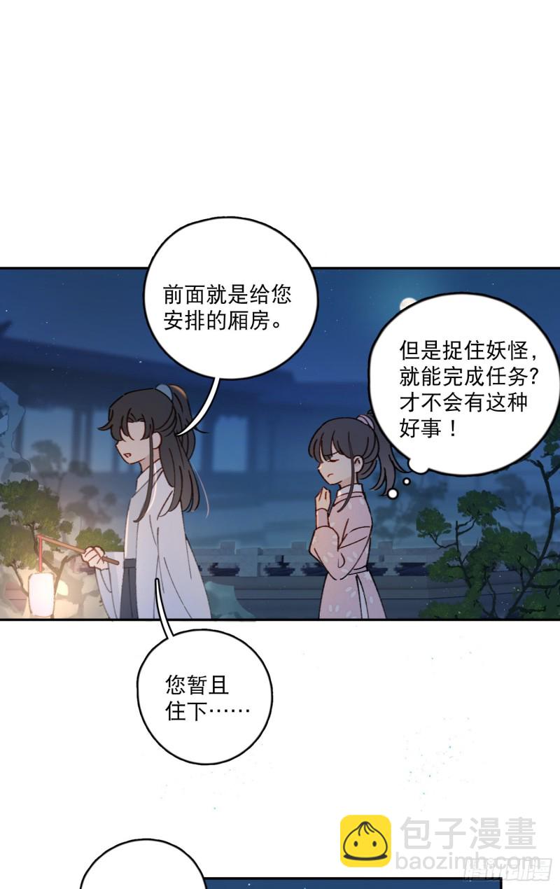 第50话-窗外的妖怪-第52话