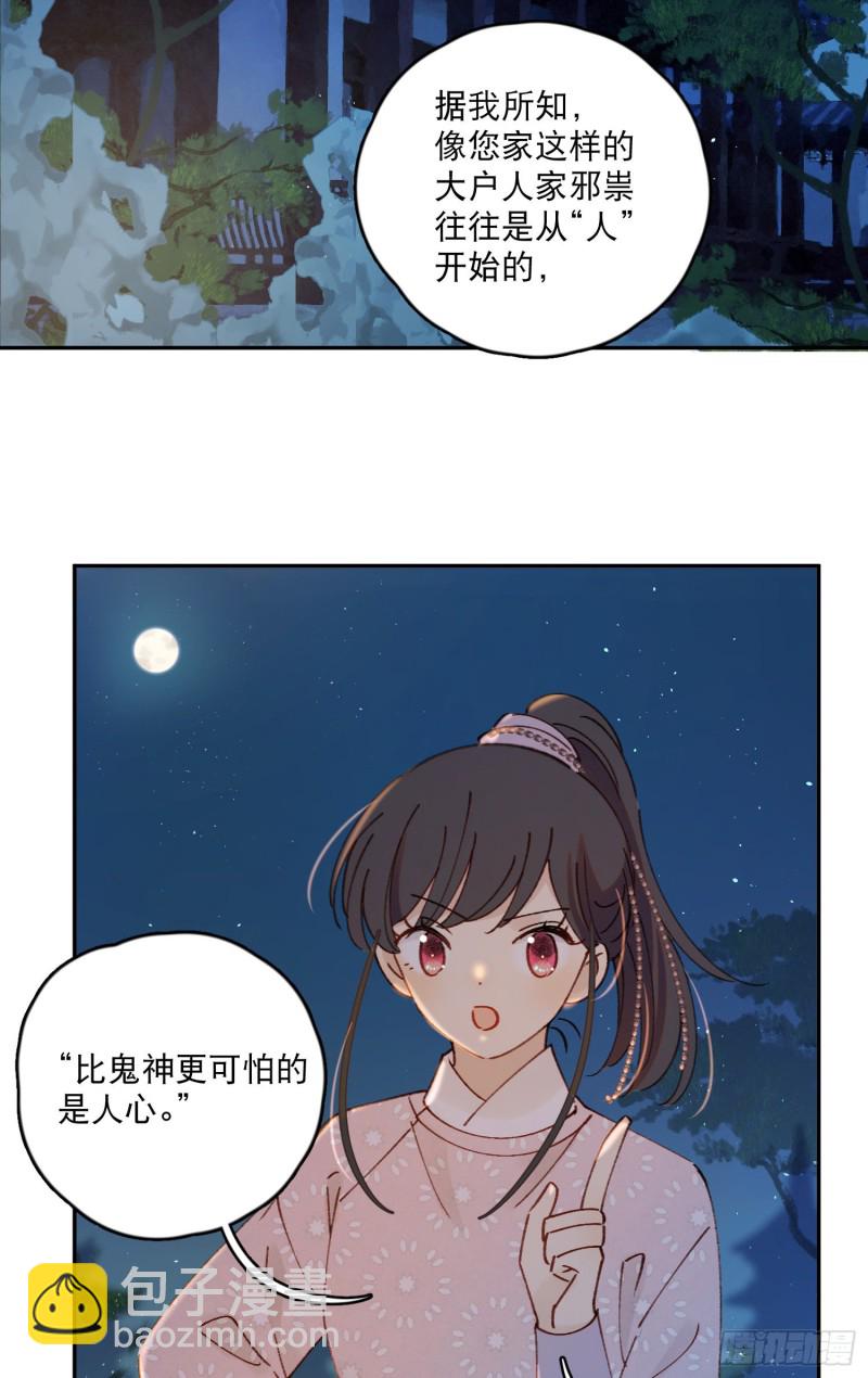 第50话-窗外的妖怪-第52话