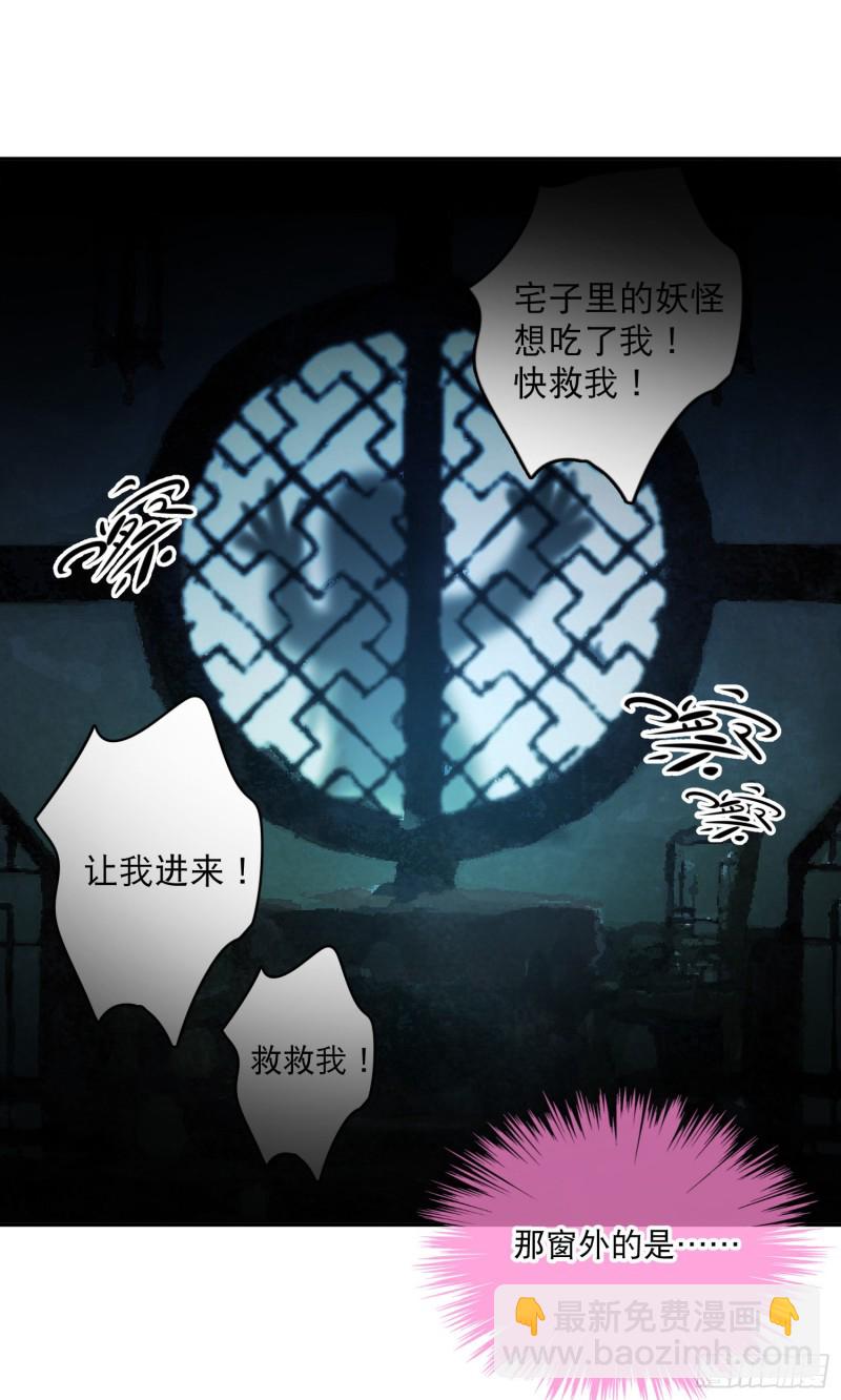 第50话-窗外的妖怪-第52话