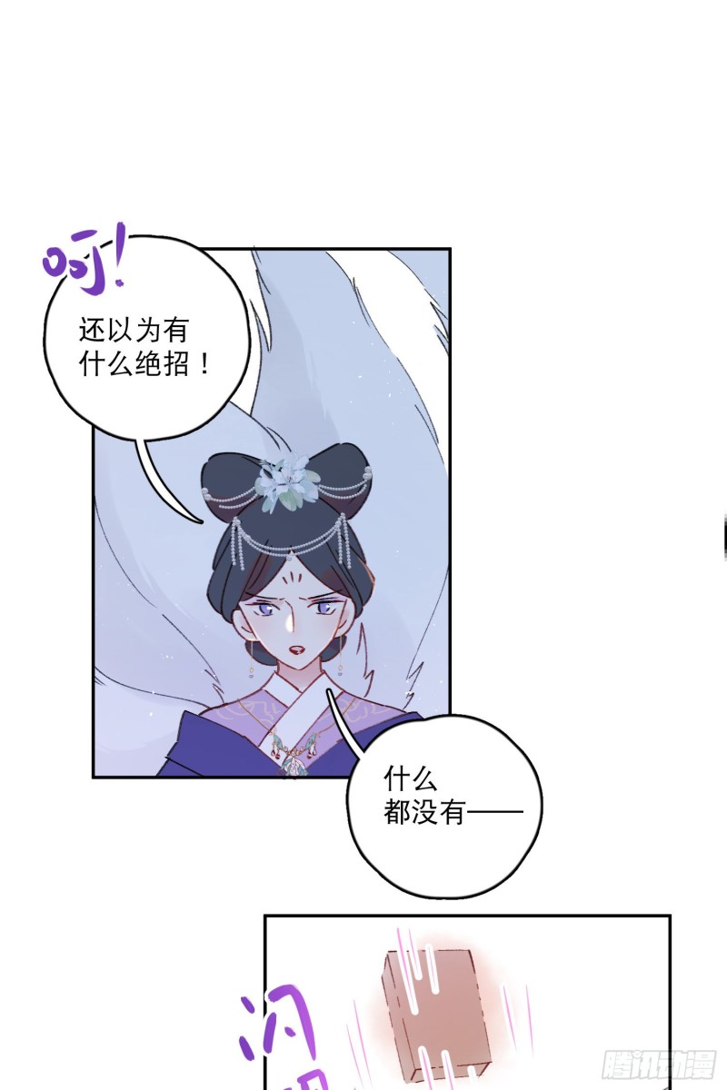 第52话-所以你是狐狸精？-第54话