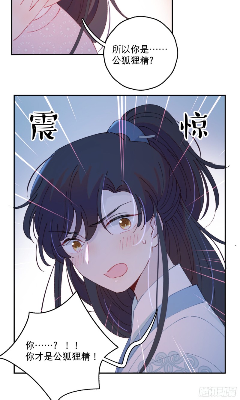 第52话-所以你是狐狸精？-第54话