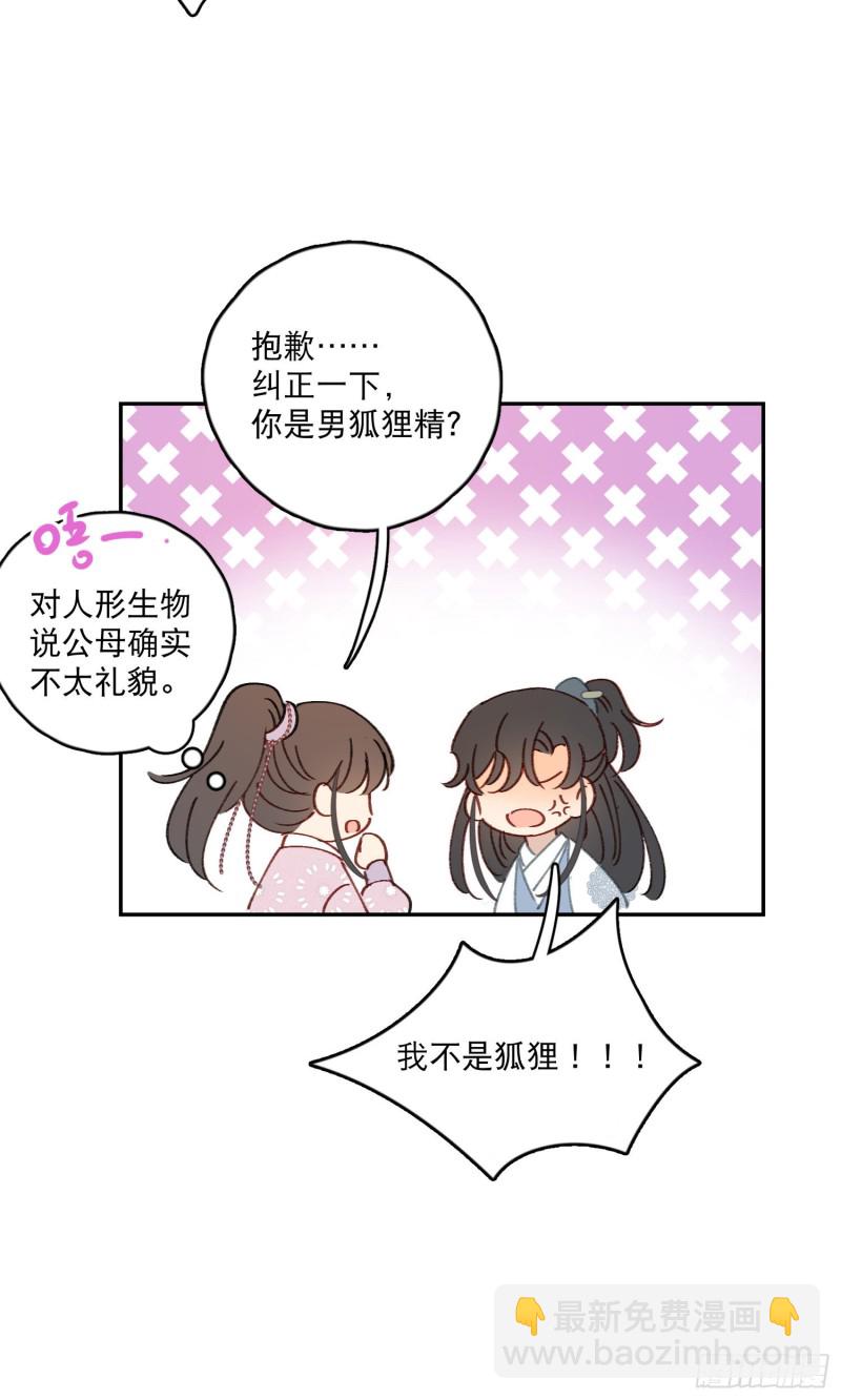 第52话-所以你是狐狸精？-第54话