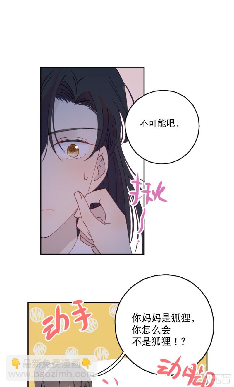 第52话-所以你是狐狸精？-第54话
