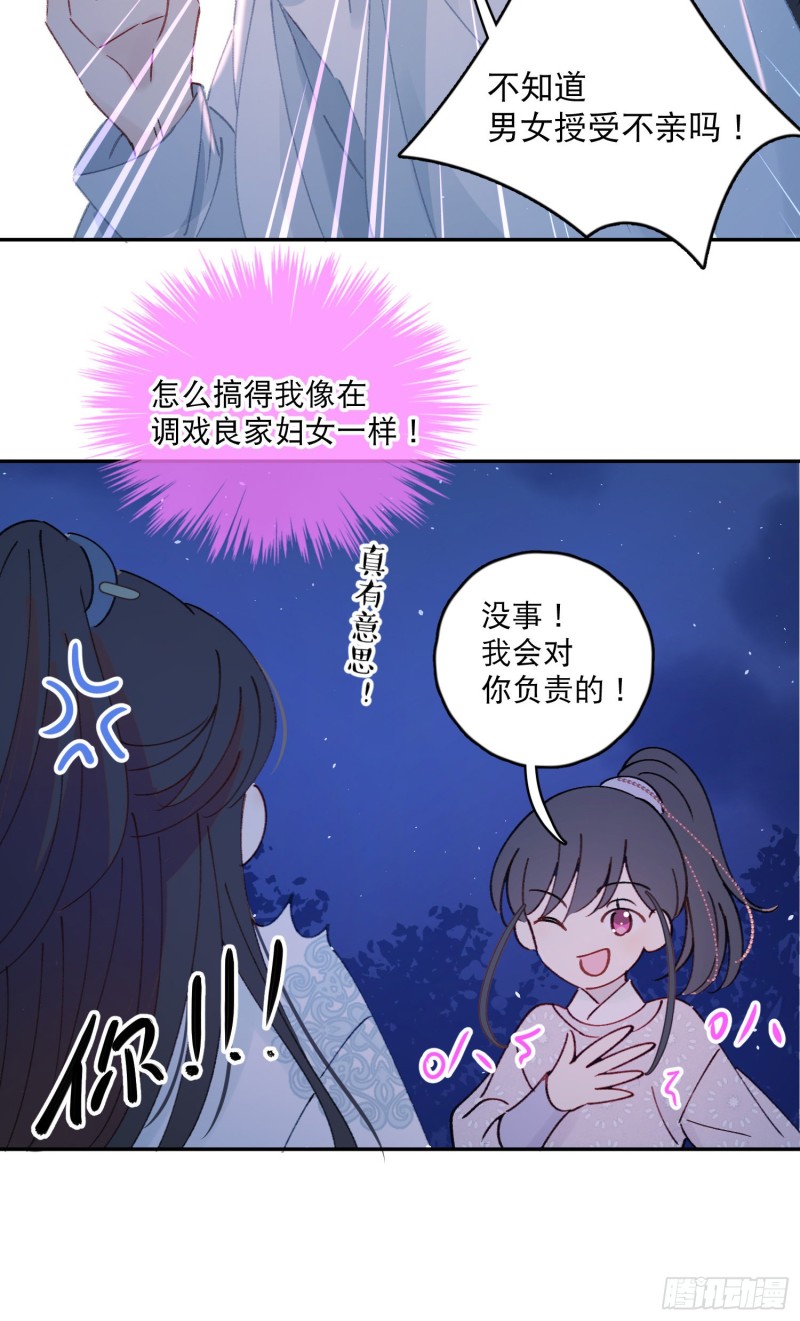 第52话-所以你是狐狸精？-第54话