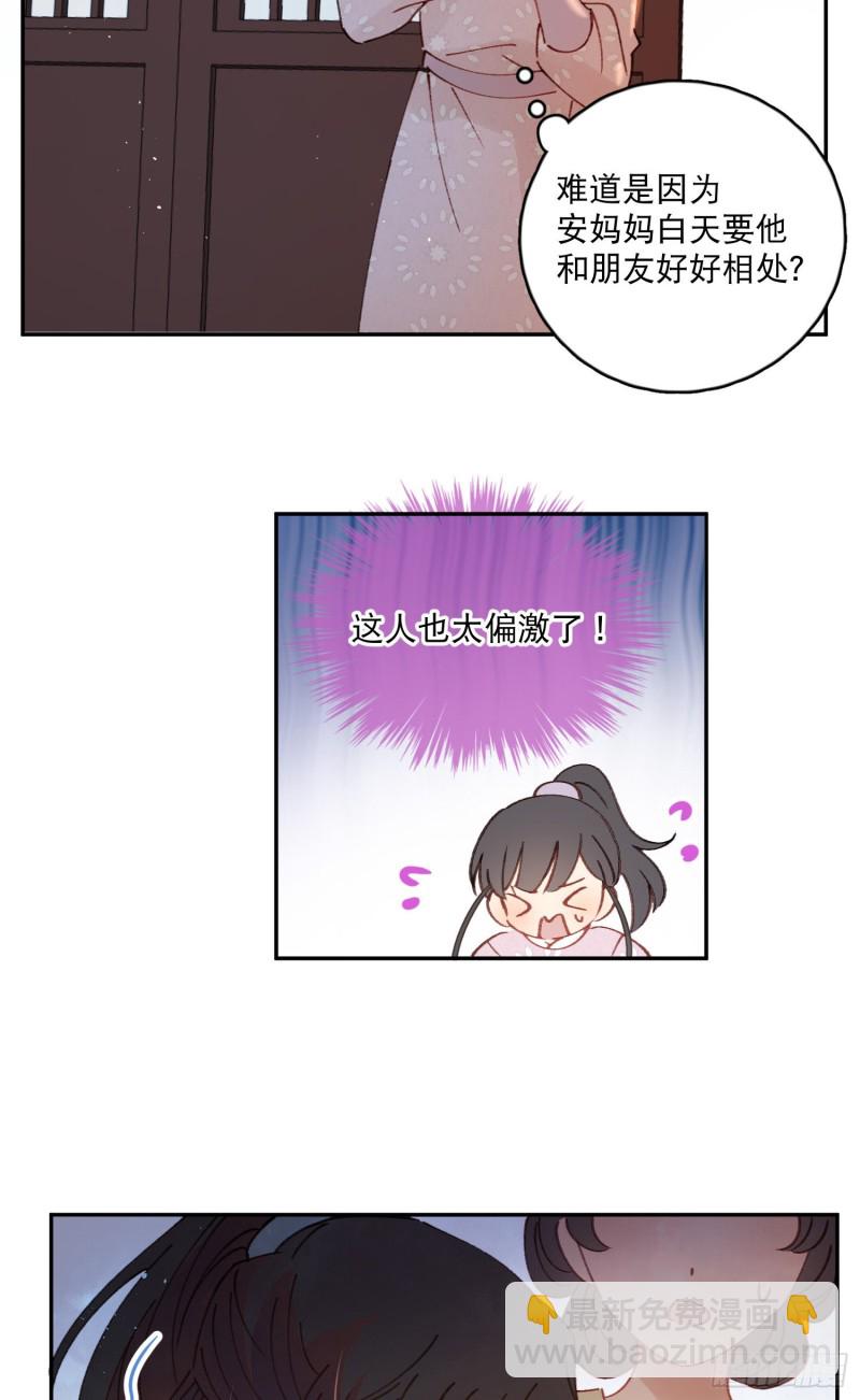 第52话-所以你是狐狸精？-第54话