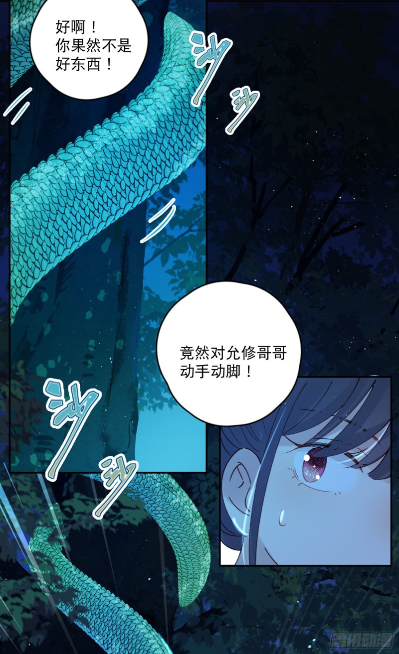 第52话-所以你是狐狸精？-第54话