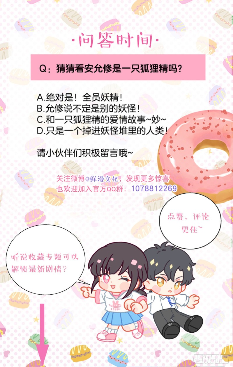 第52话-所以你是狐狸精？-第54话