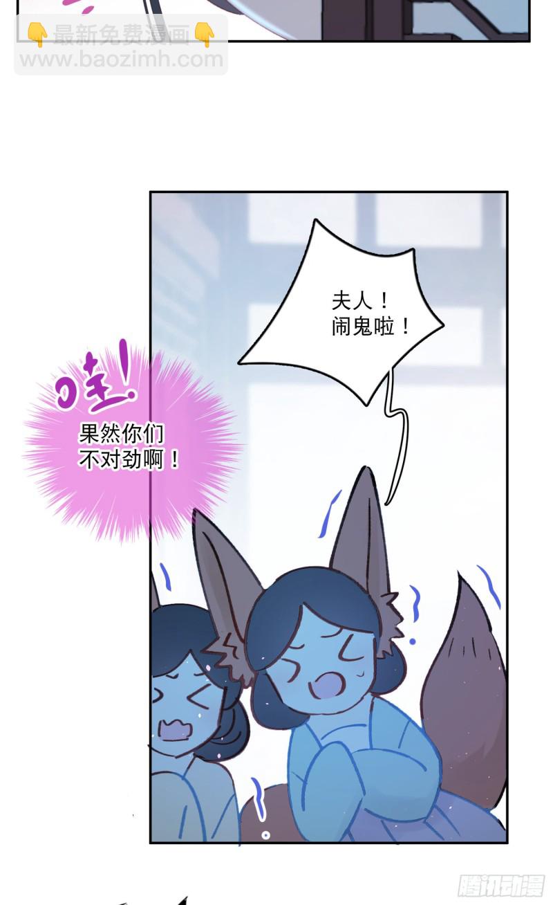 第52话-所以你是狐狸精？-第54话
