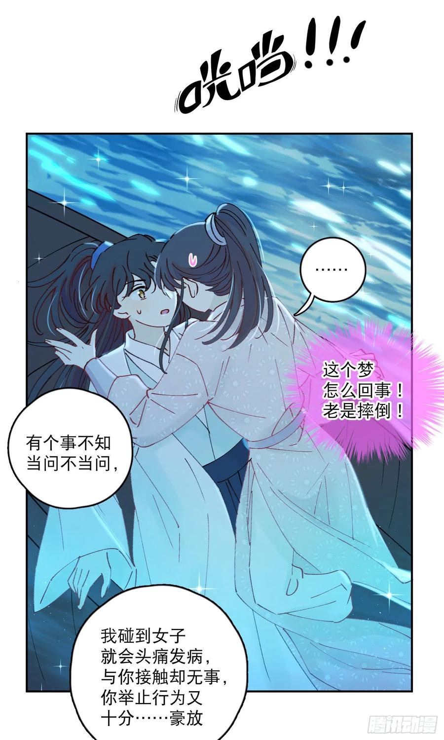 第54话-你一定要更爱自己！-第56话