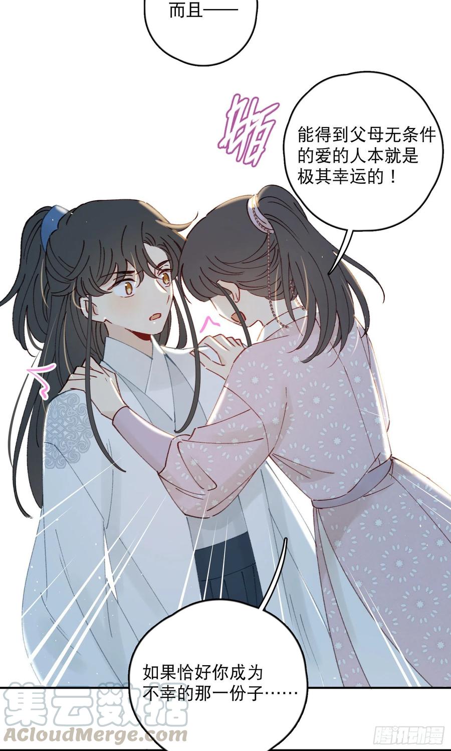 第54话-你一定要更爱自己！-第56话
