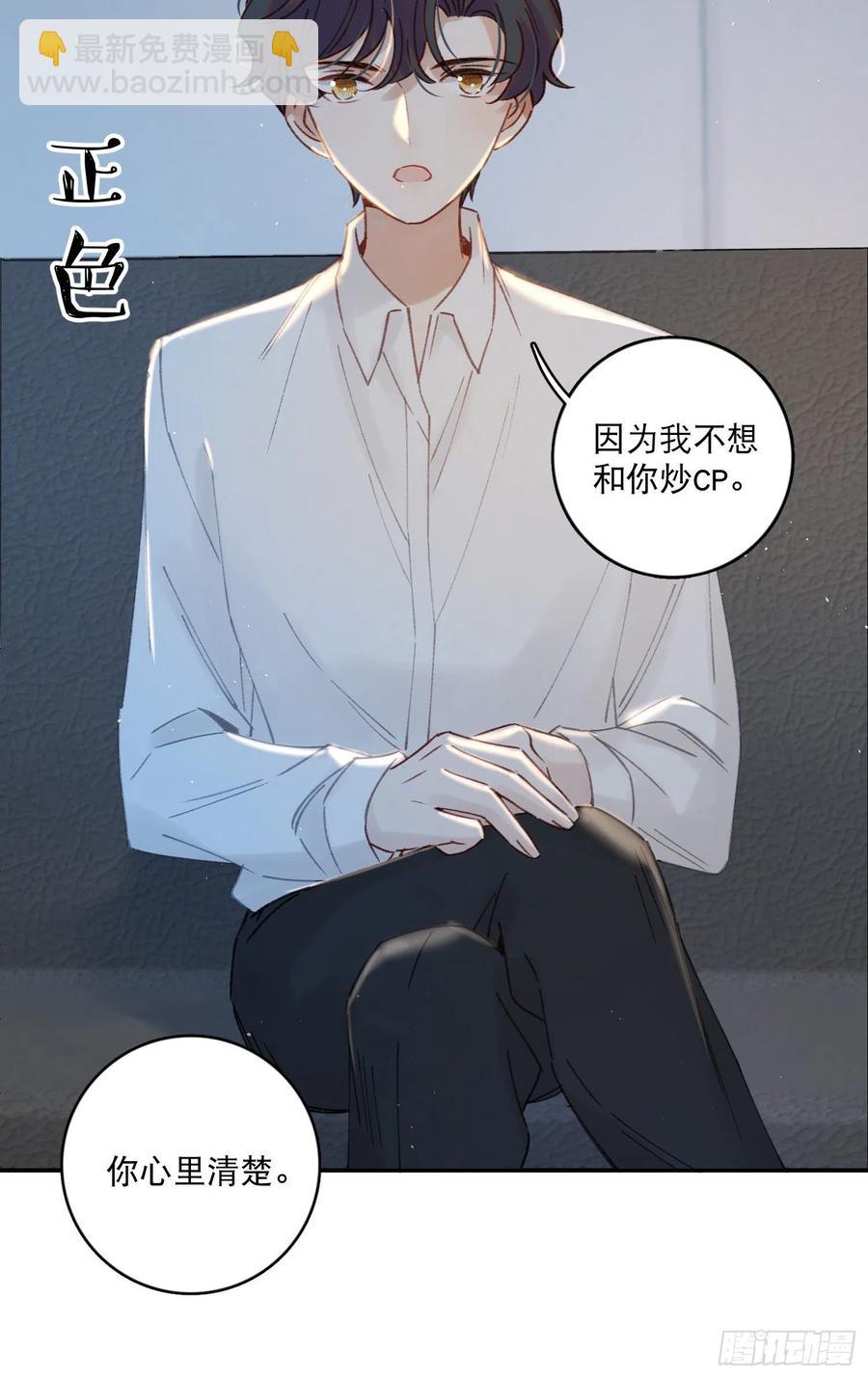 第64话-我不想和你炒cp-第66话