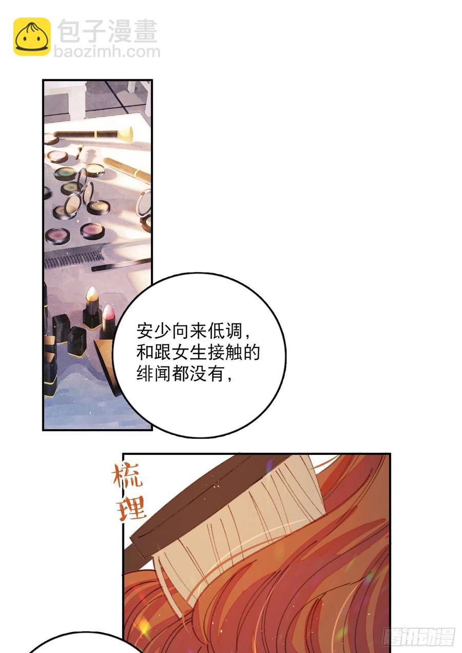 第64话-我不想和你炒cp-第66话
