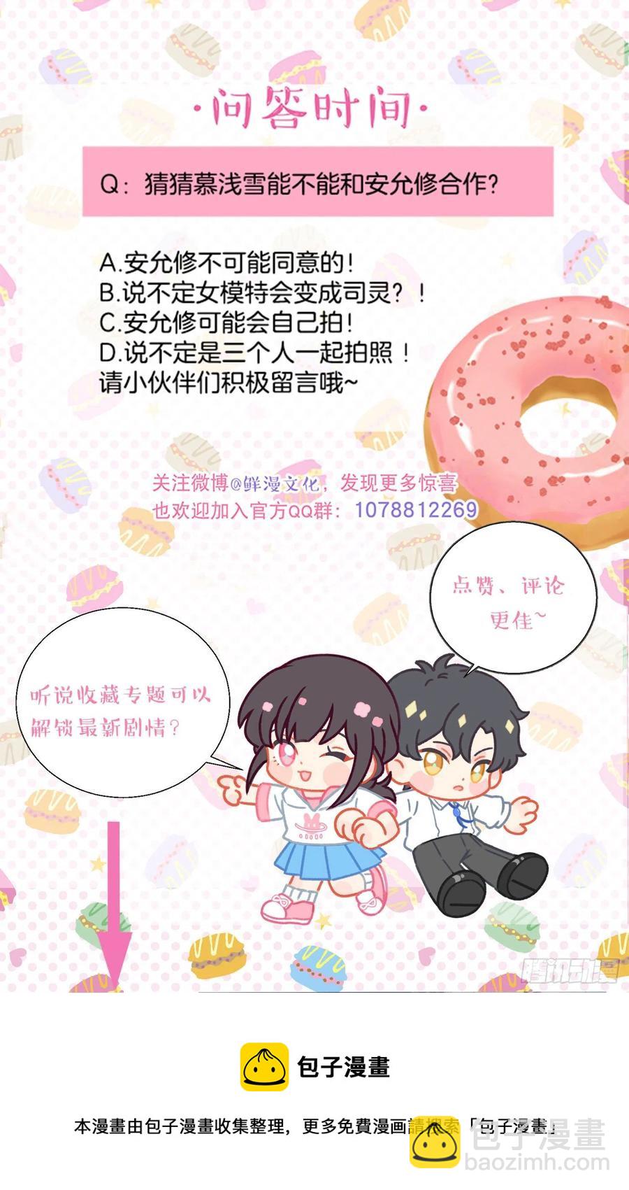 第64话-我不想和你炒cp-第66话
