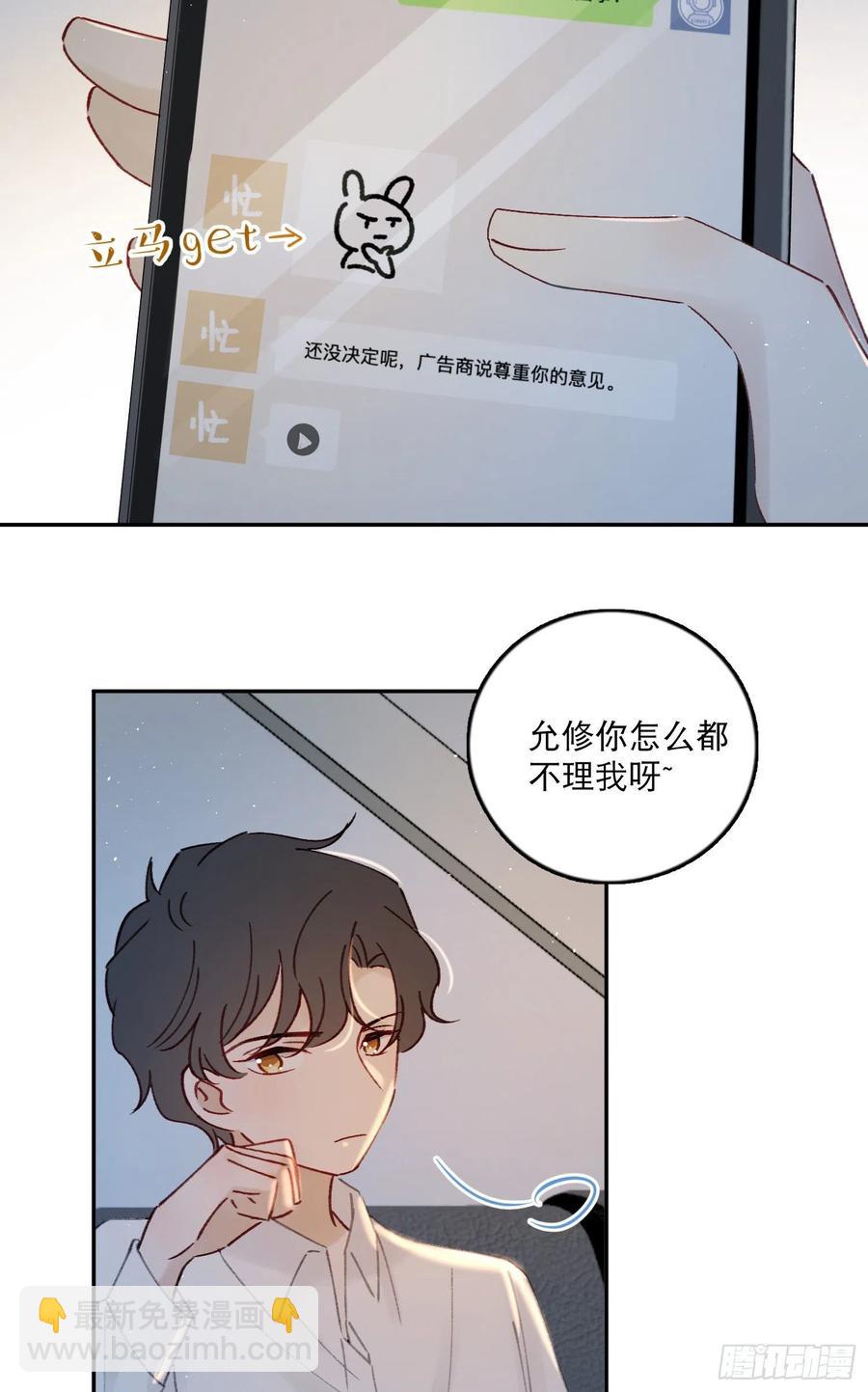 第64话-我不想和你炒cp-第66话