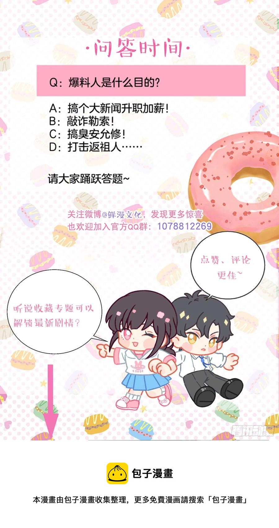第68话-&ldquo;可爱的小猫咪&rdquo;-第70话
