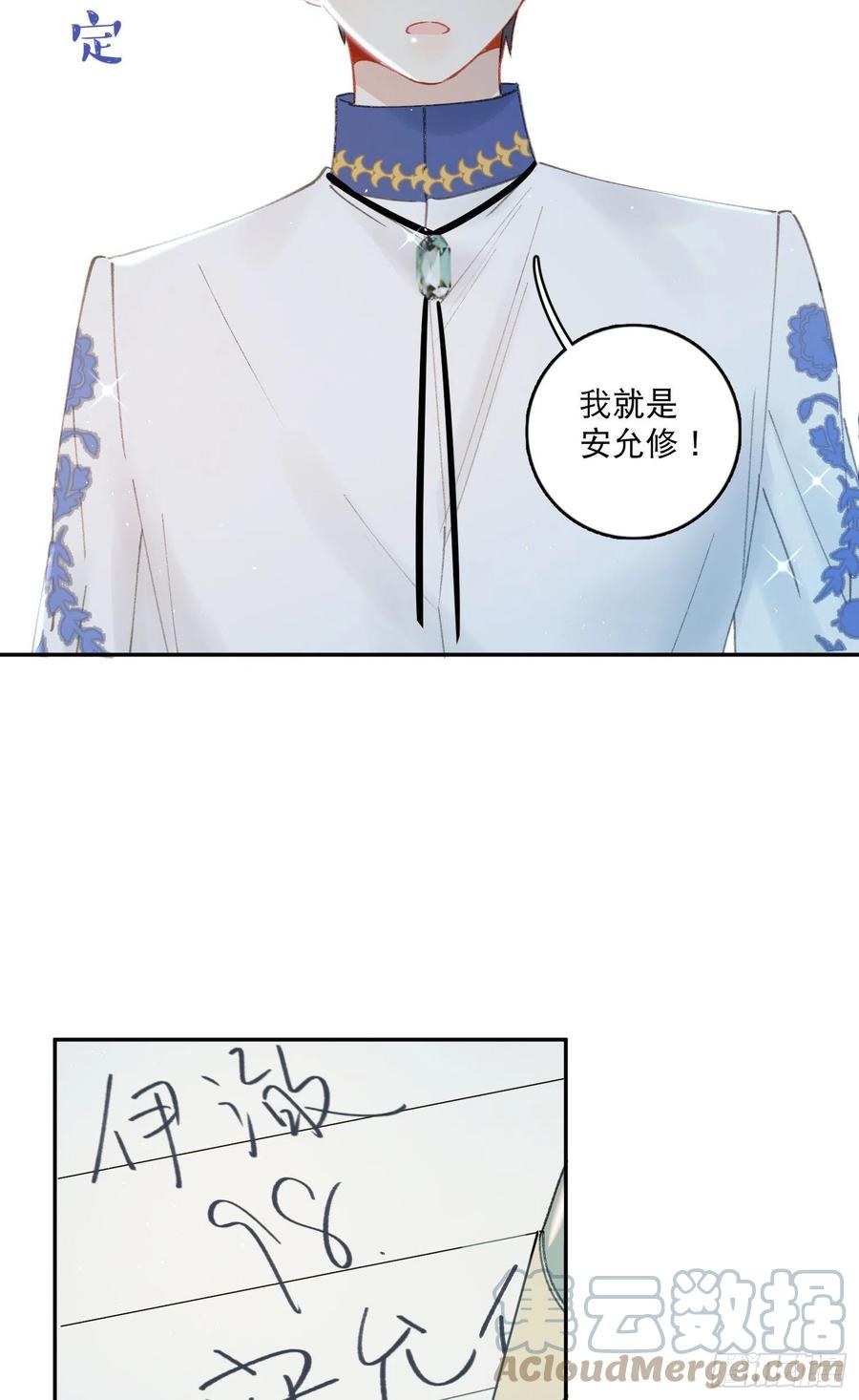 第70话-我就是安允修！-第72话